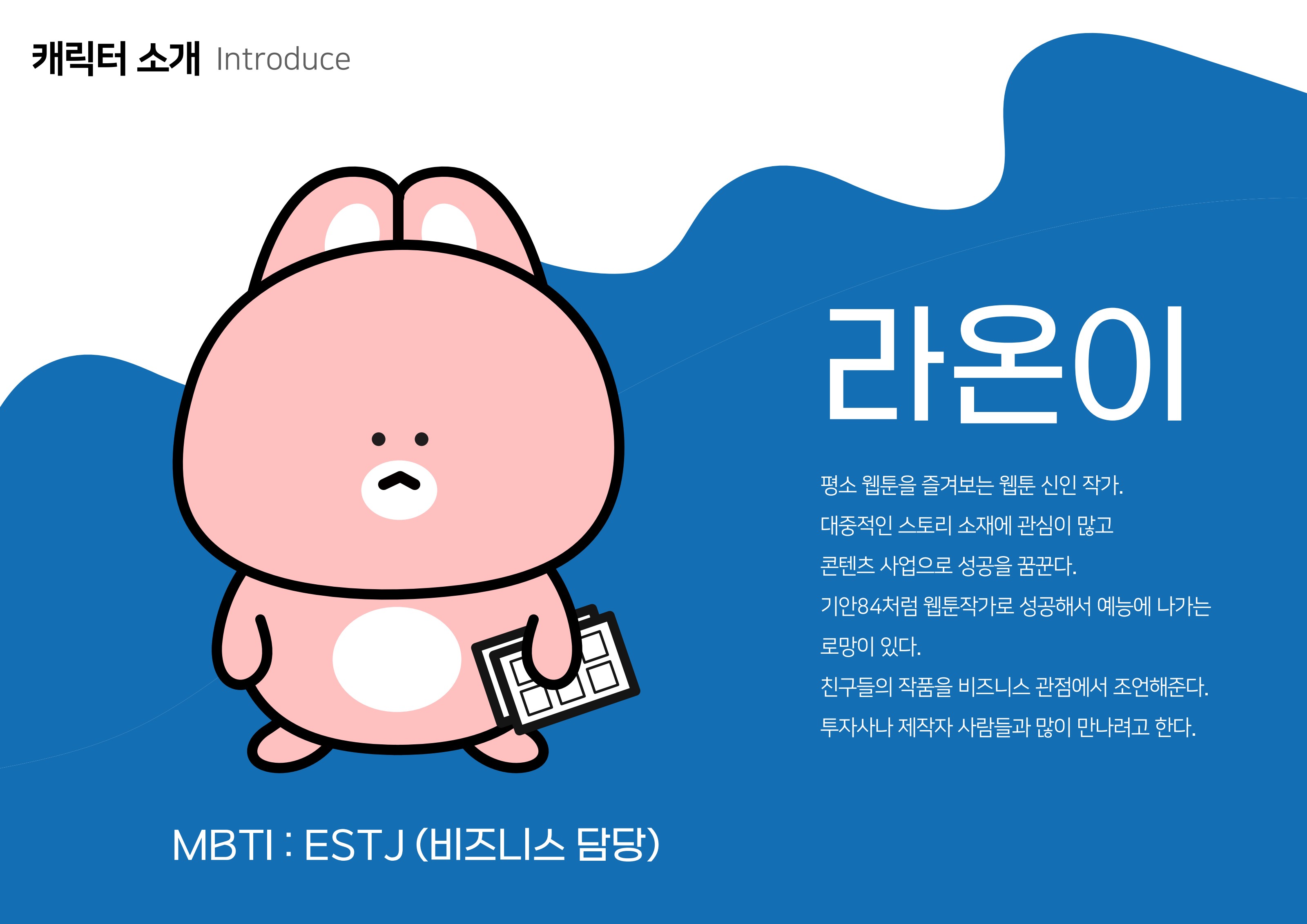 진천 K-스토리 창작클러스터 캐릭터 매뉴얼 detail 13