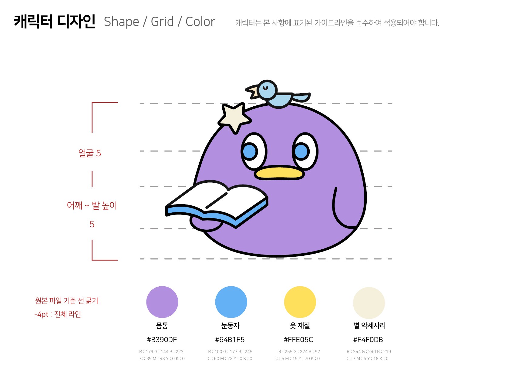 진천 K-스토리 창작클러스터 캐릭터 매뉴얼 detail 8