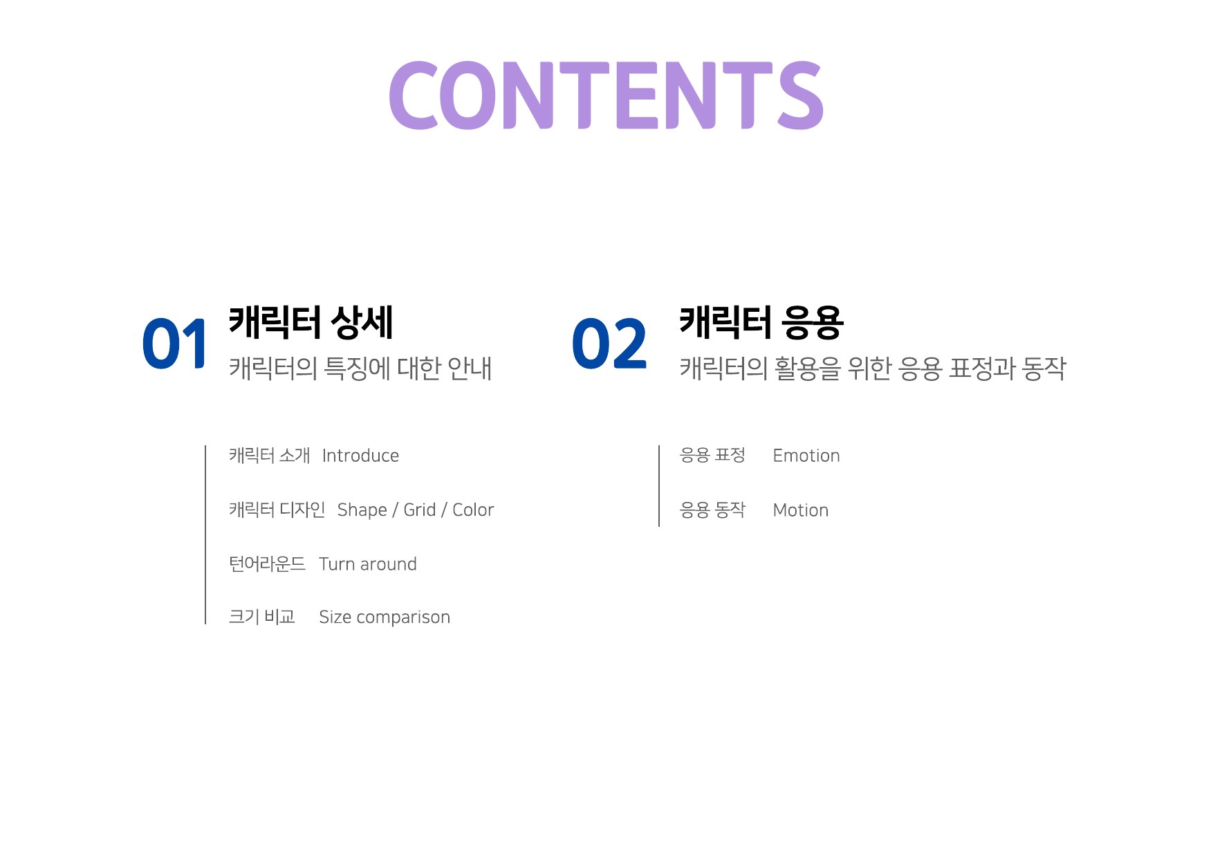 진천 K-스토리 창작클러스터 캐릭터 매뉴얼 detail 2