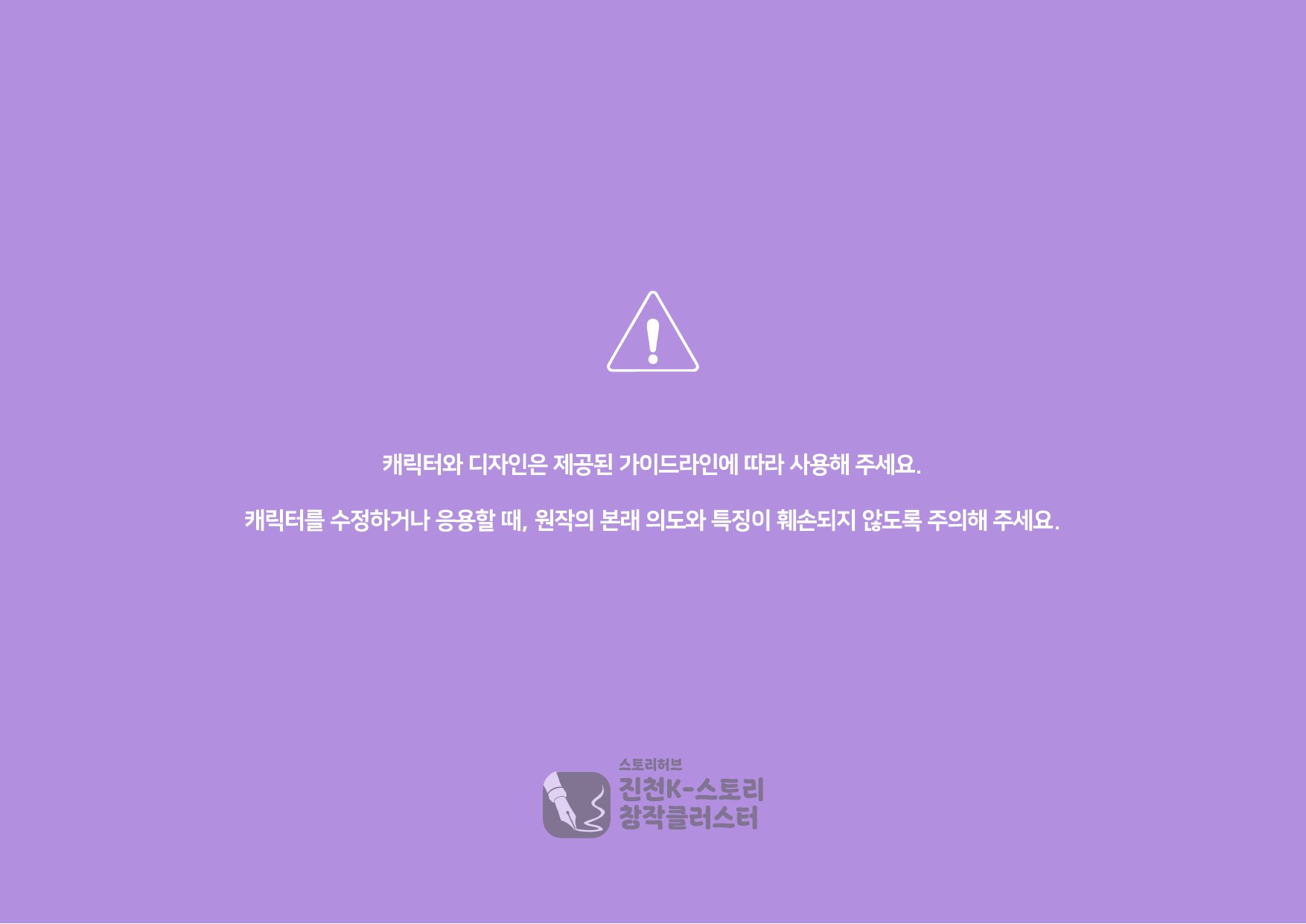 진천 K-스토리 창작클러스터 캐릭터 매뉴얼 detail 24