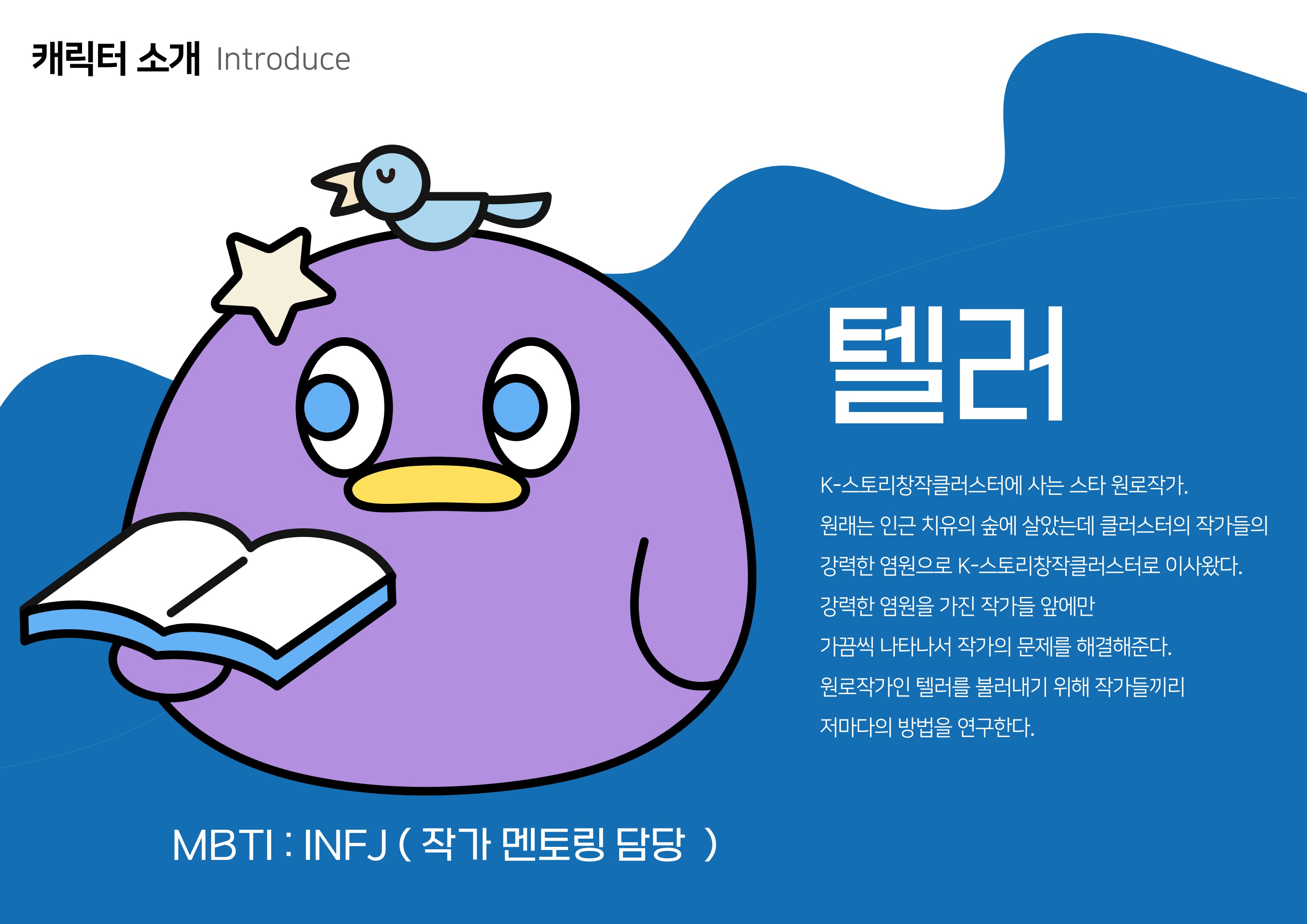 진천 K-스토리 창작클러스터 캐릭터 매뉴얼 detail 7