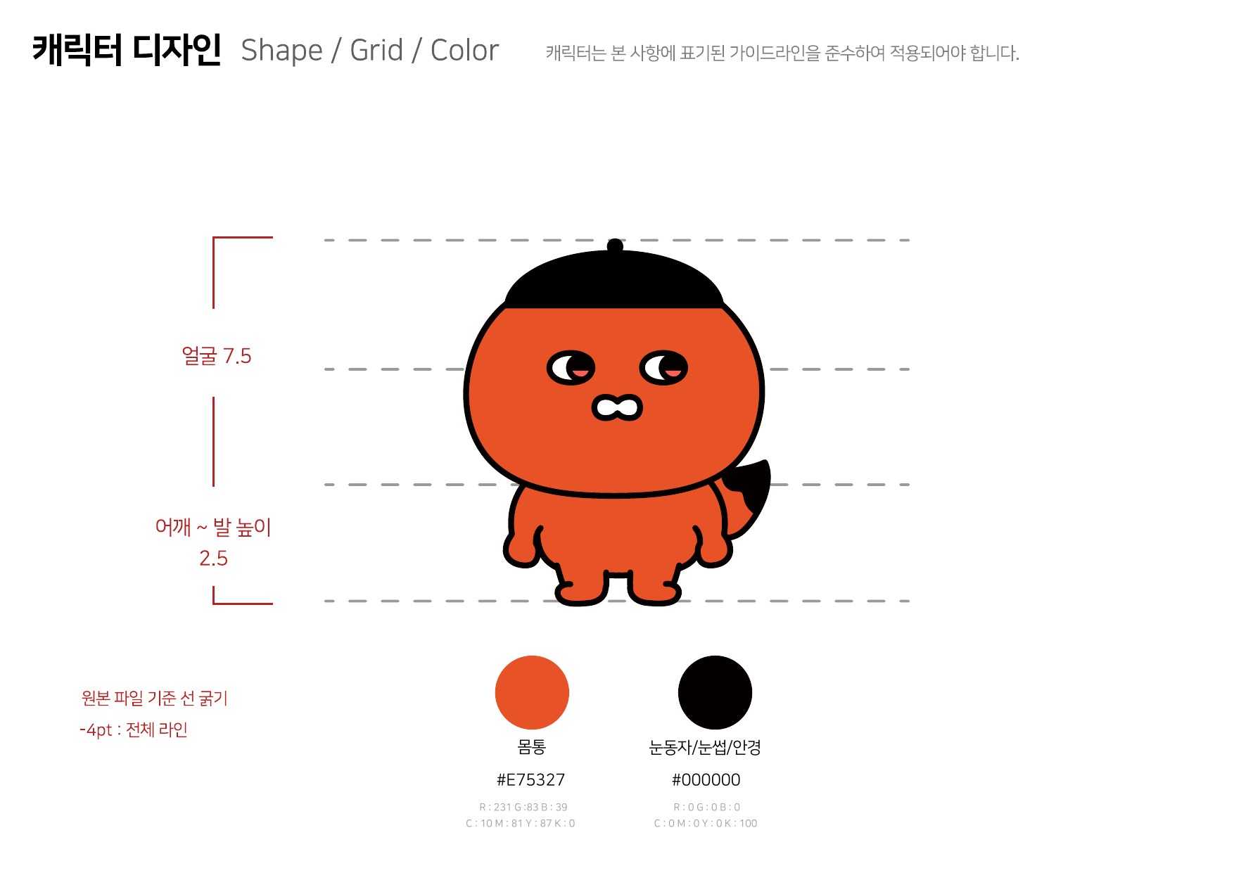 진천 K-스토리 창작클러스터 캐릭터 매뉴얼 detail 11
