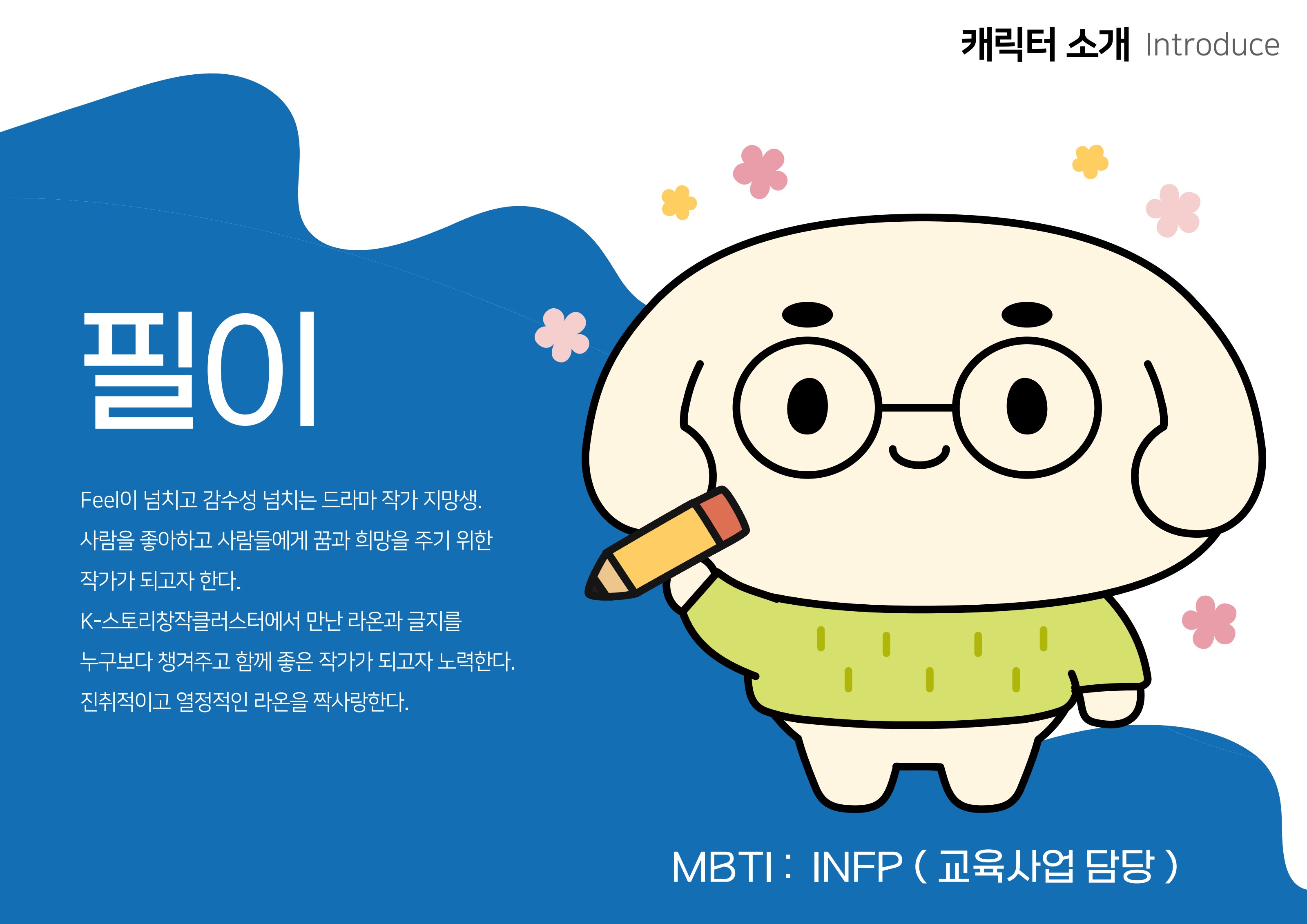 진천 K-스토리 창작클러스터 캐릭터 매뉴얼 detail 4