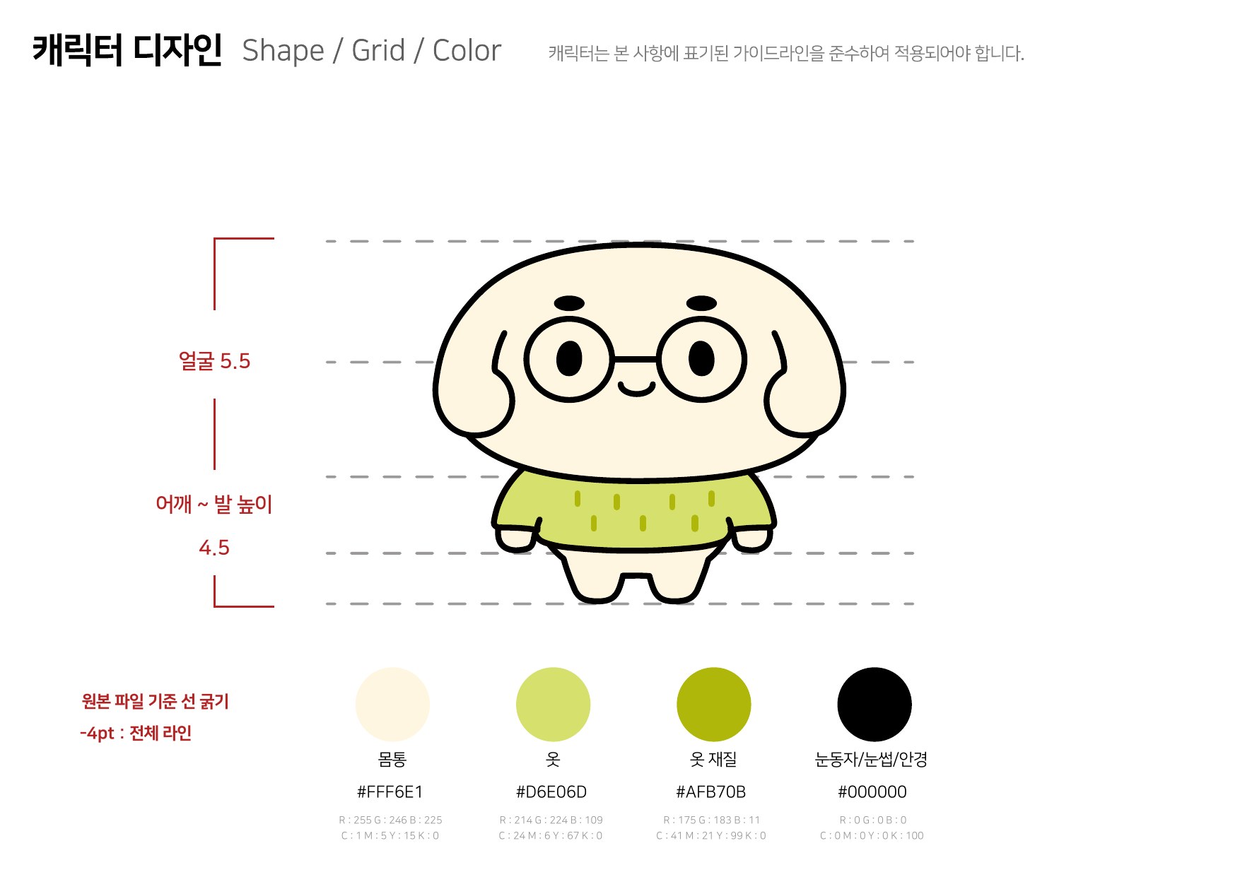 진천 K-스토리 창작클러스터 캐릭터 매뉴얼 detail 5