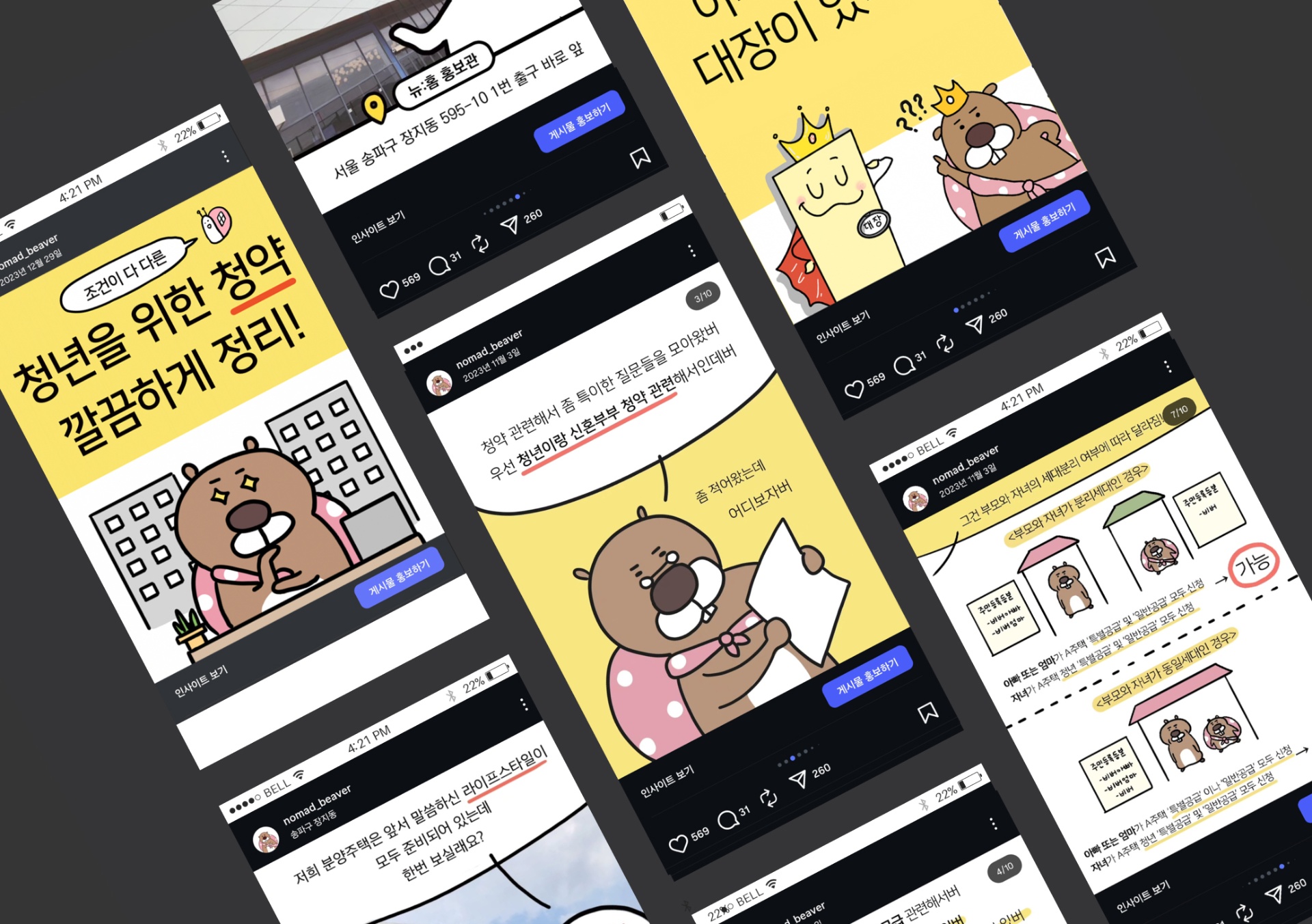 부동산 콘텐츠 제작