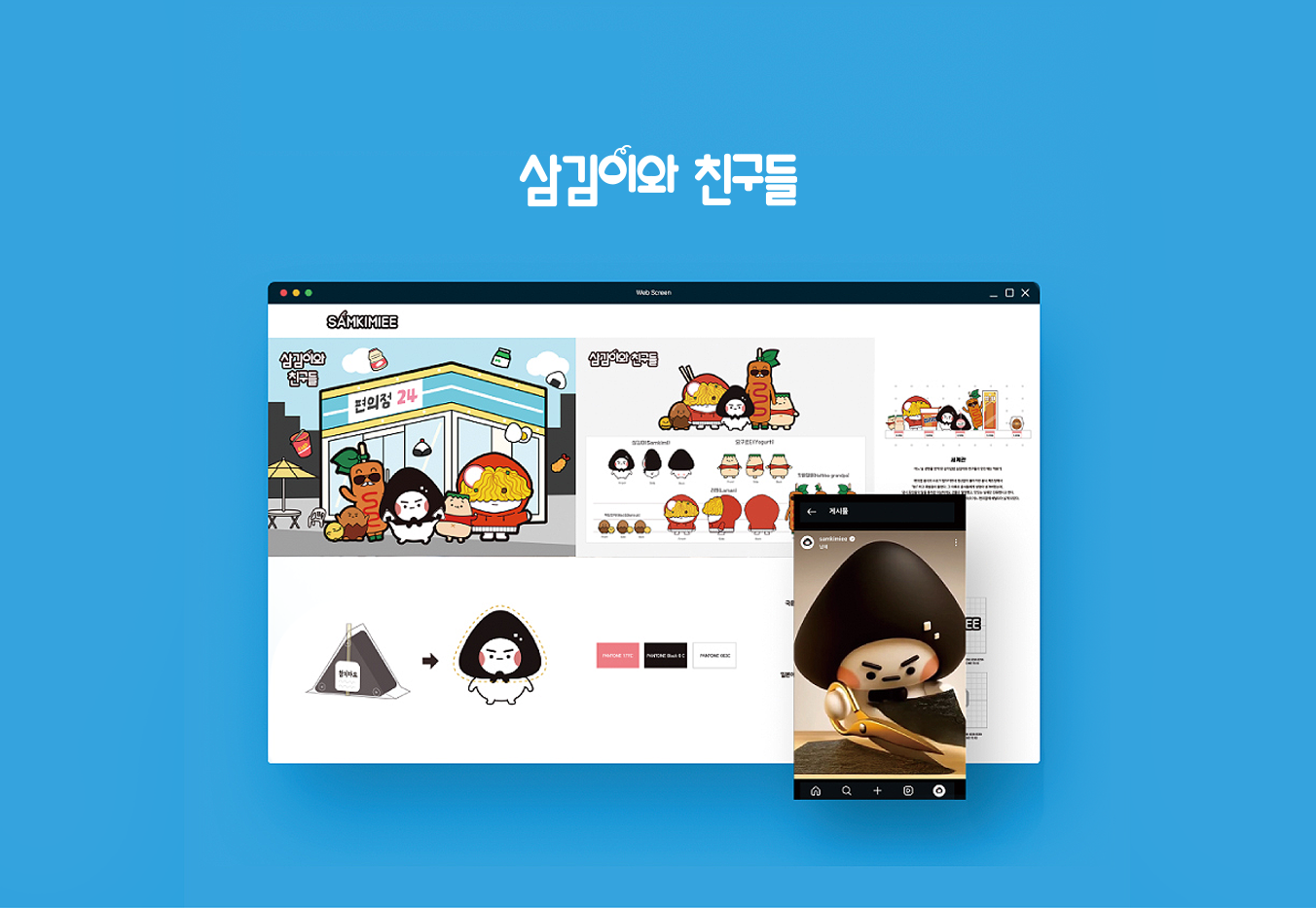​삼김이와 친구들