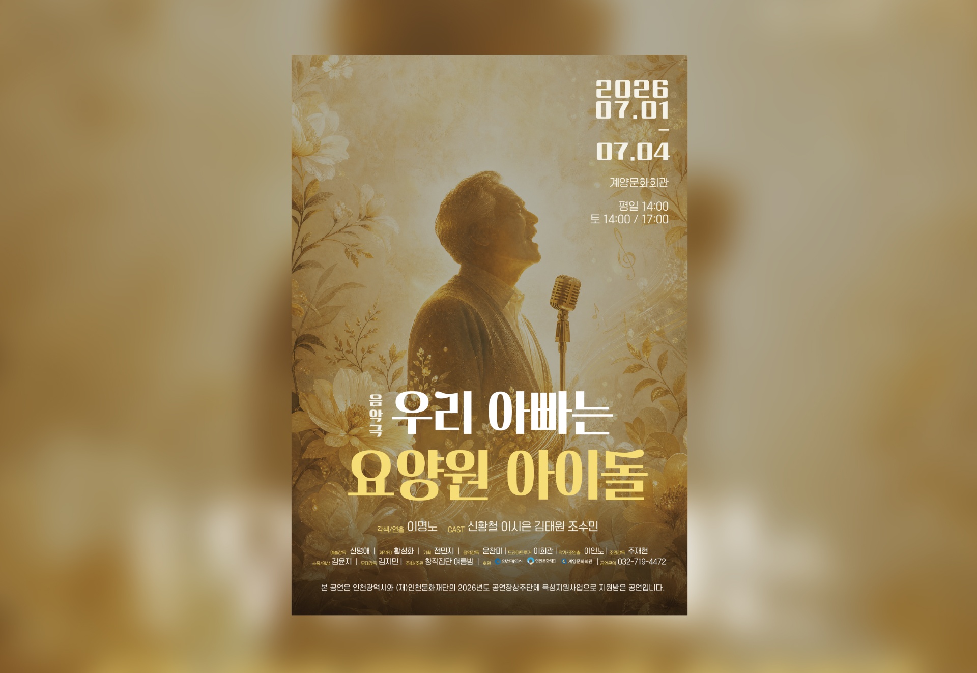​창작집단 여름밤 음악극
